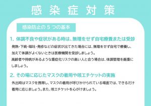 2024.11　感染症対策のサムネイル